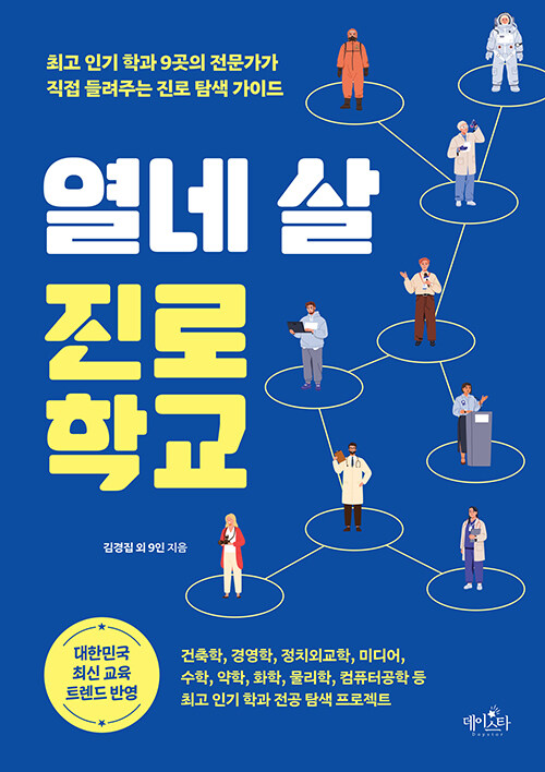 열네 살 진로 학교 책 표지