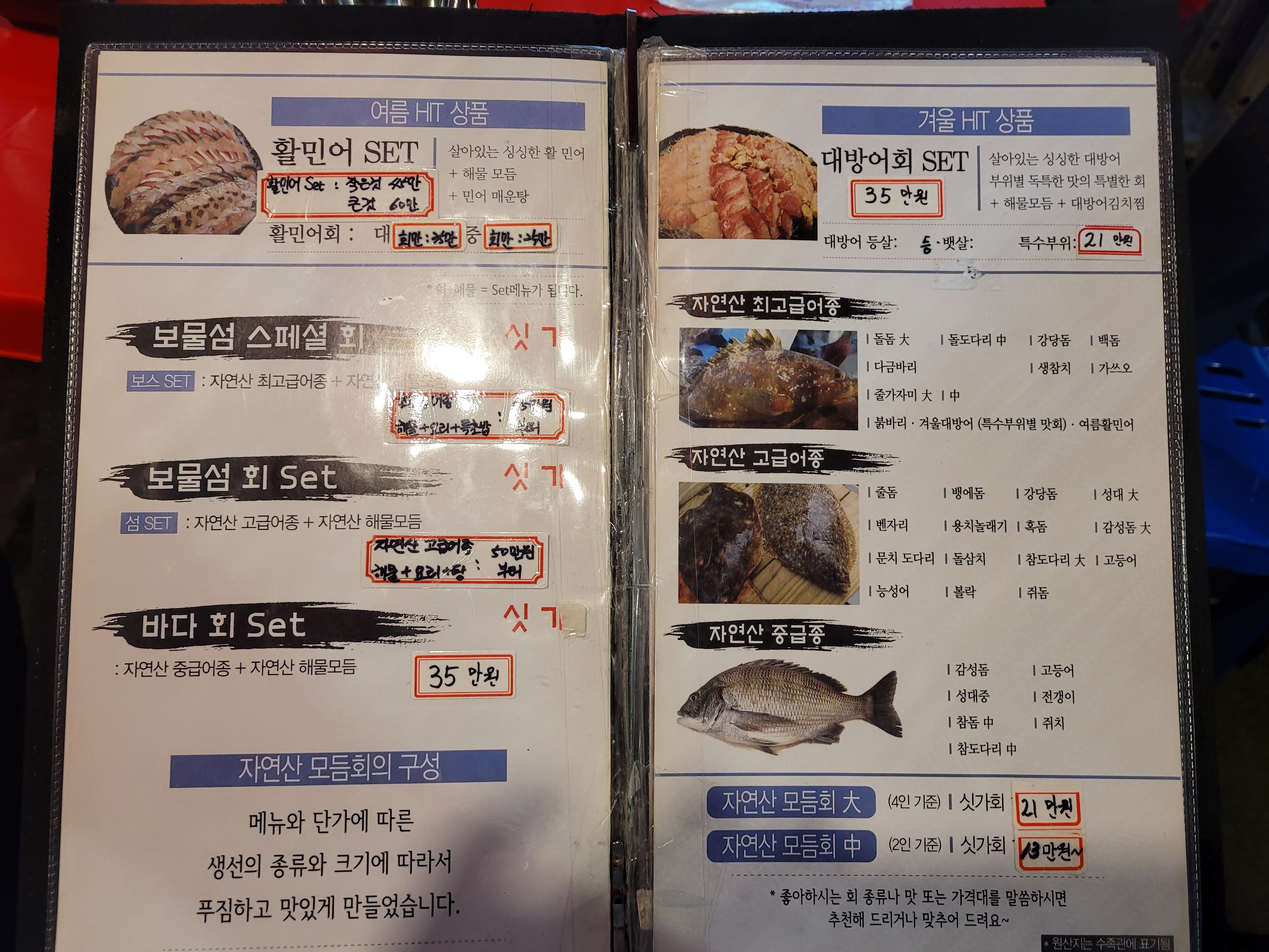 논현 보물섬 메뉴판