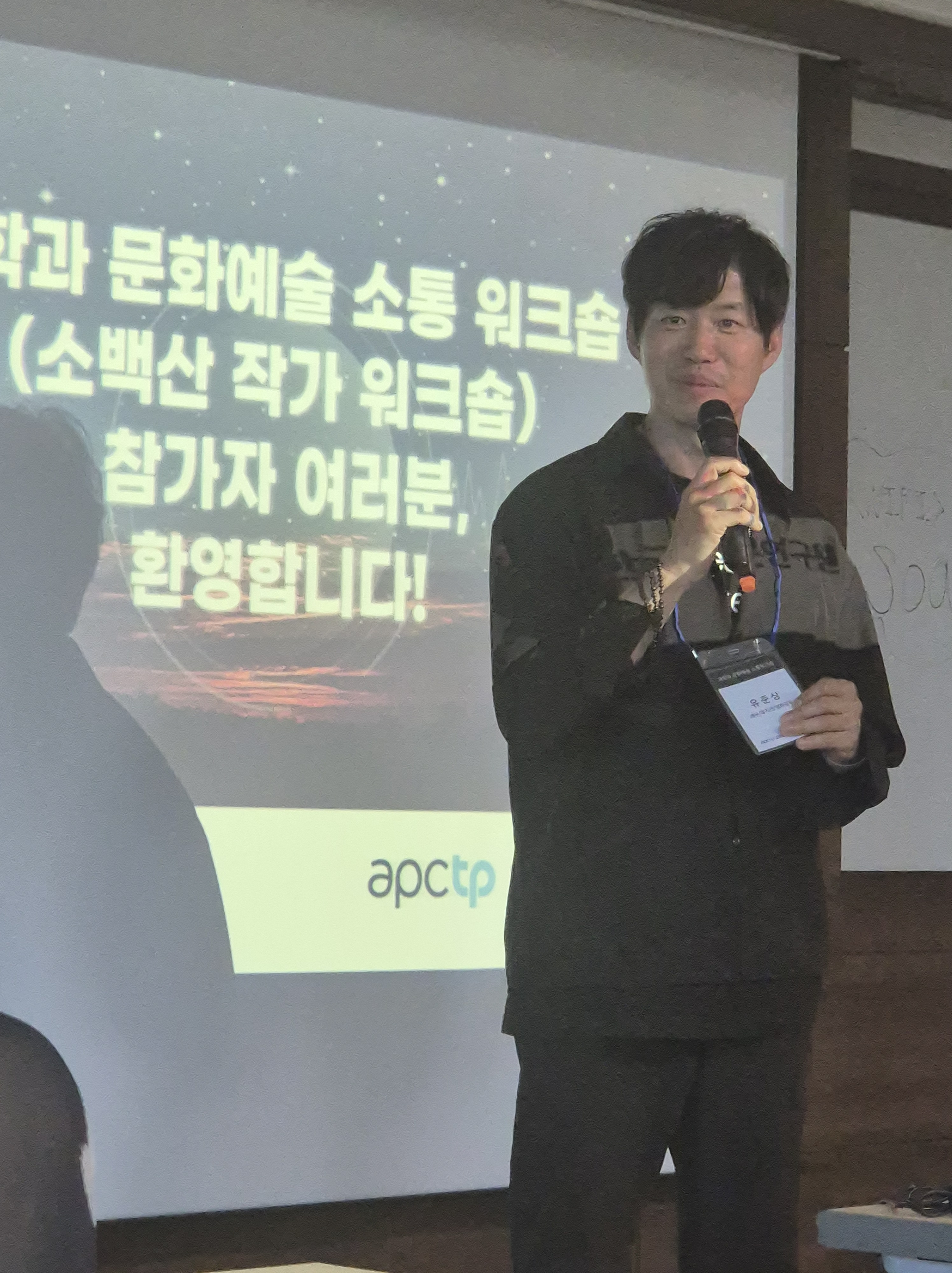 소백산 과학문화 워크샵에서 이야기하는 유준상 배우