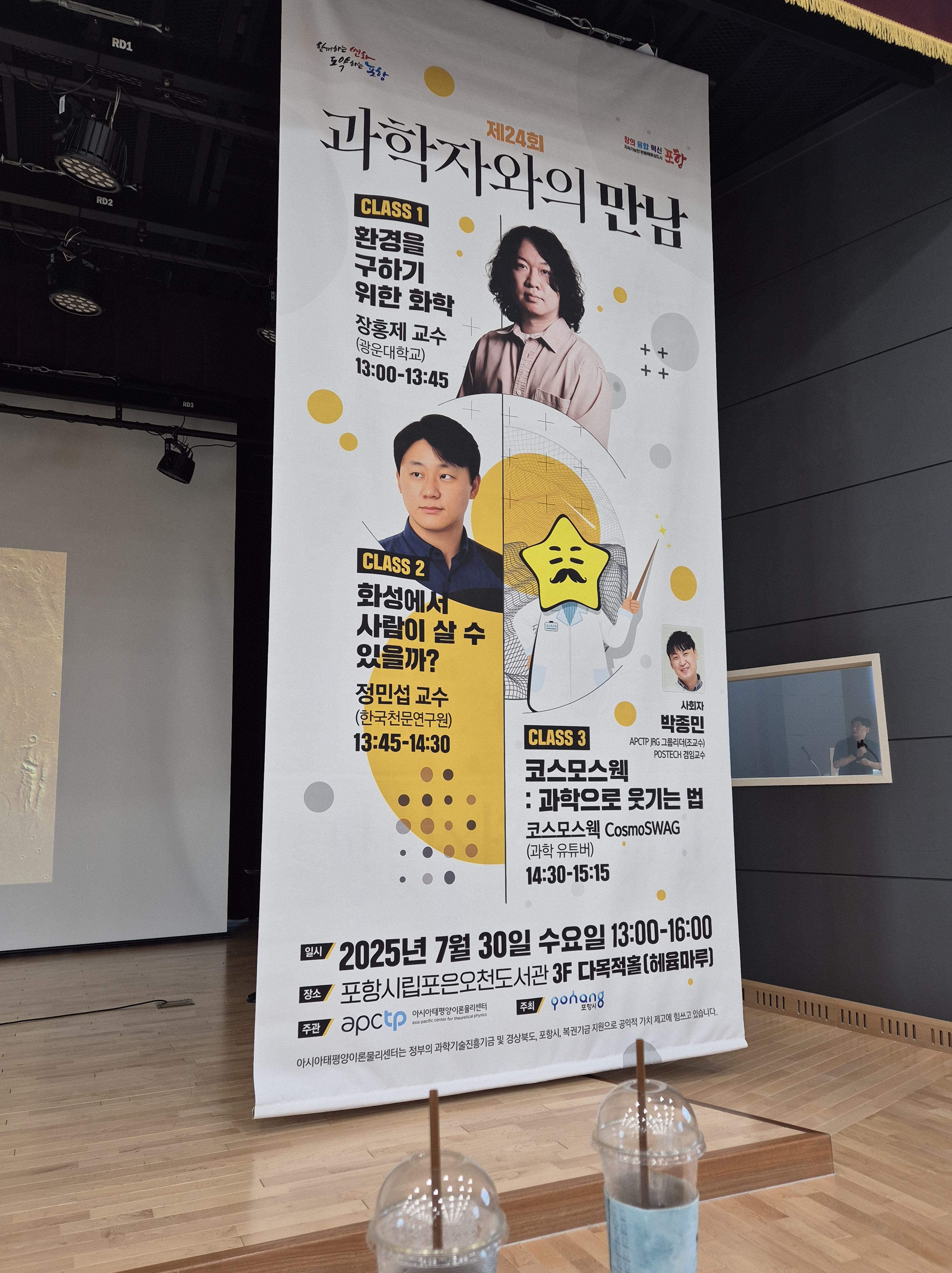 제24회 과학자와의 만남 행사 안내