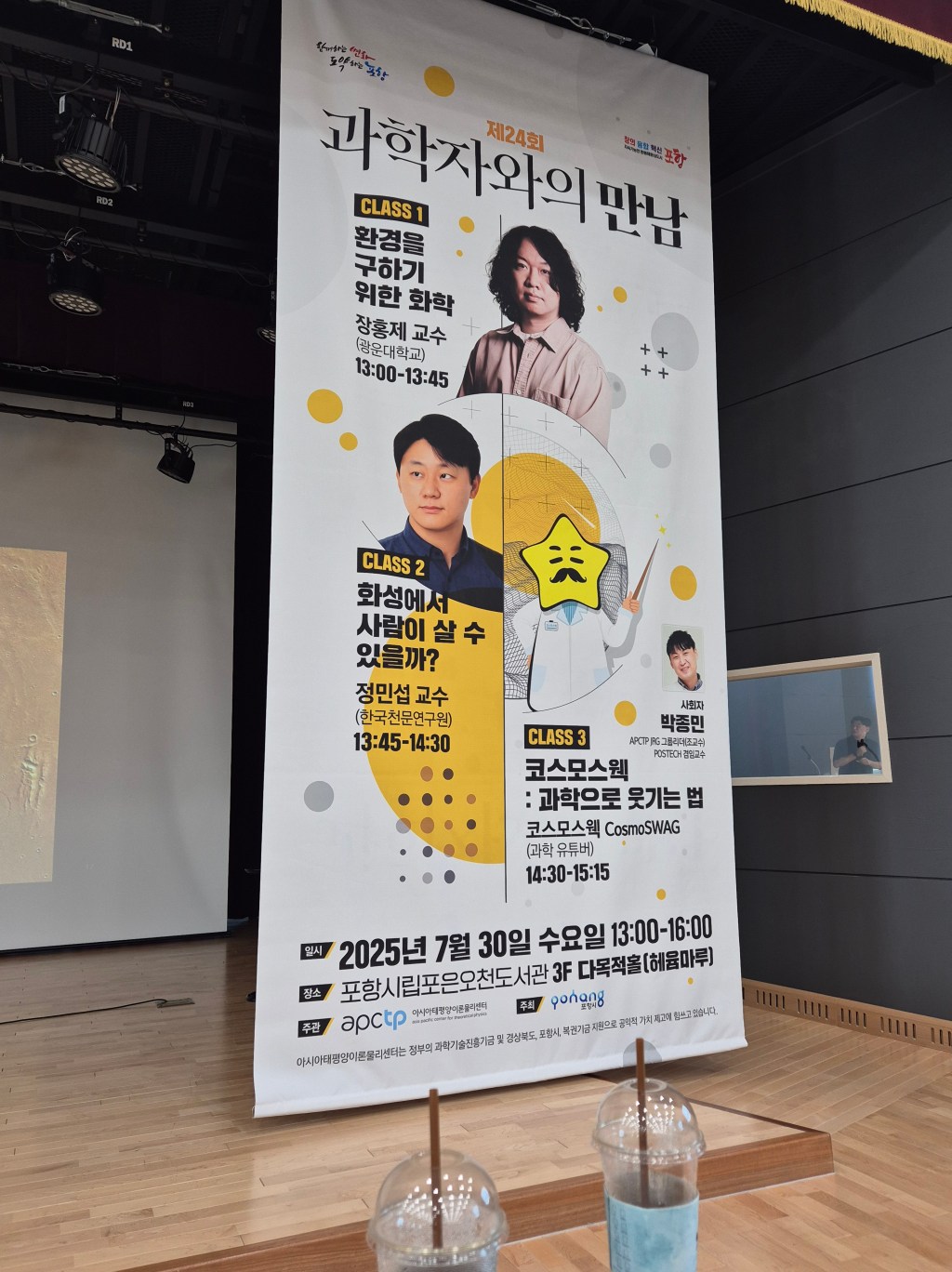 과학자와의 만남