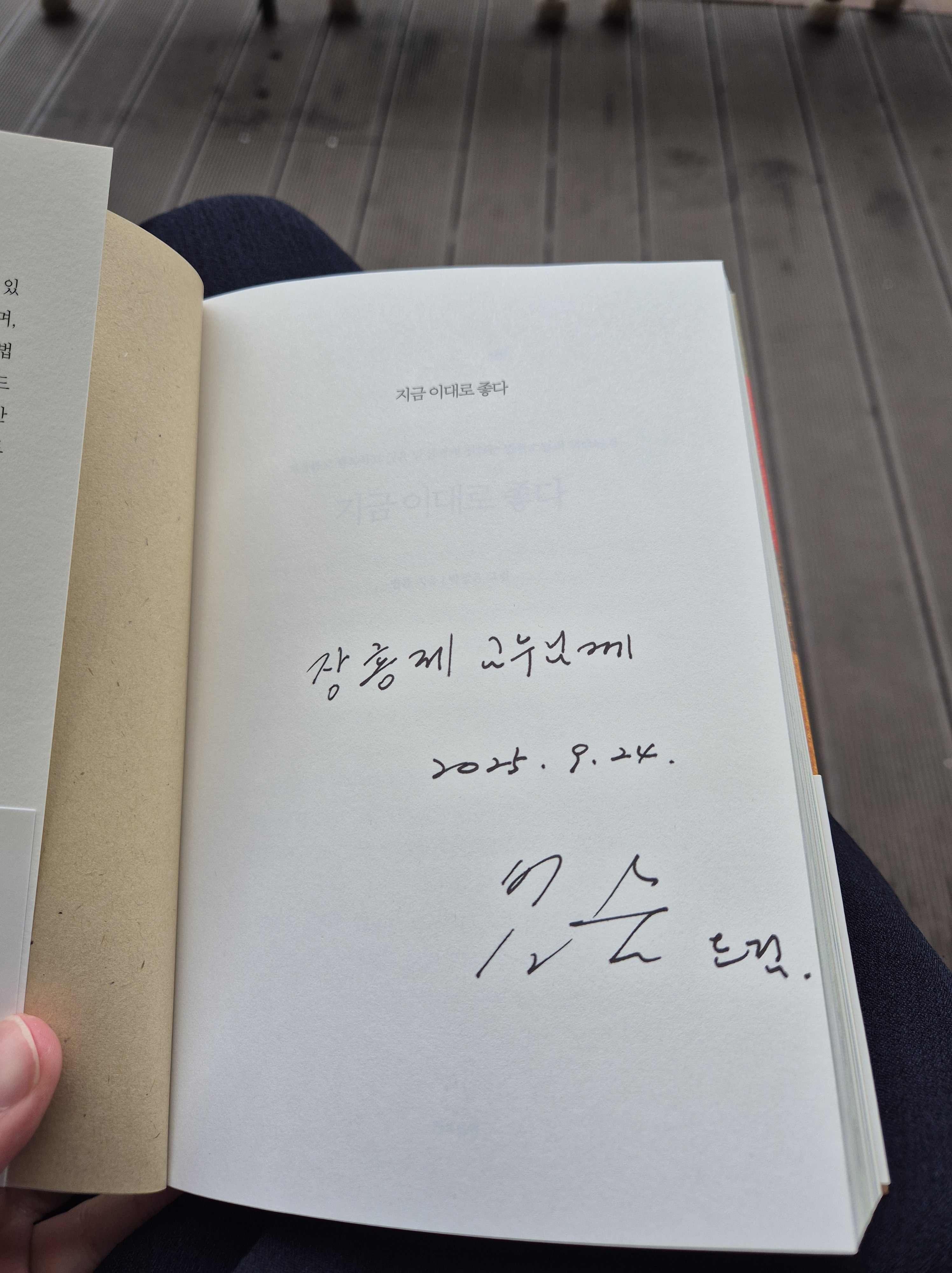 선물받은 법륜 스님의 사인책