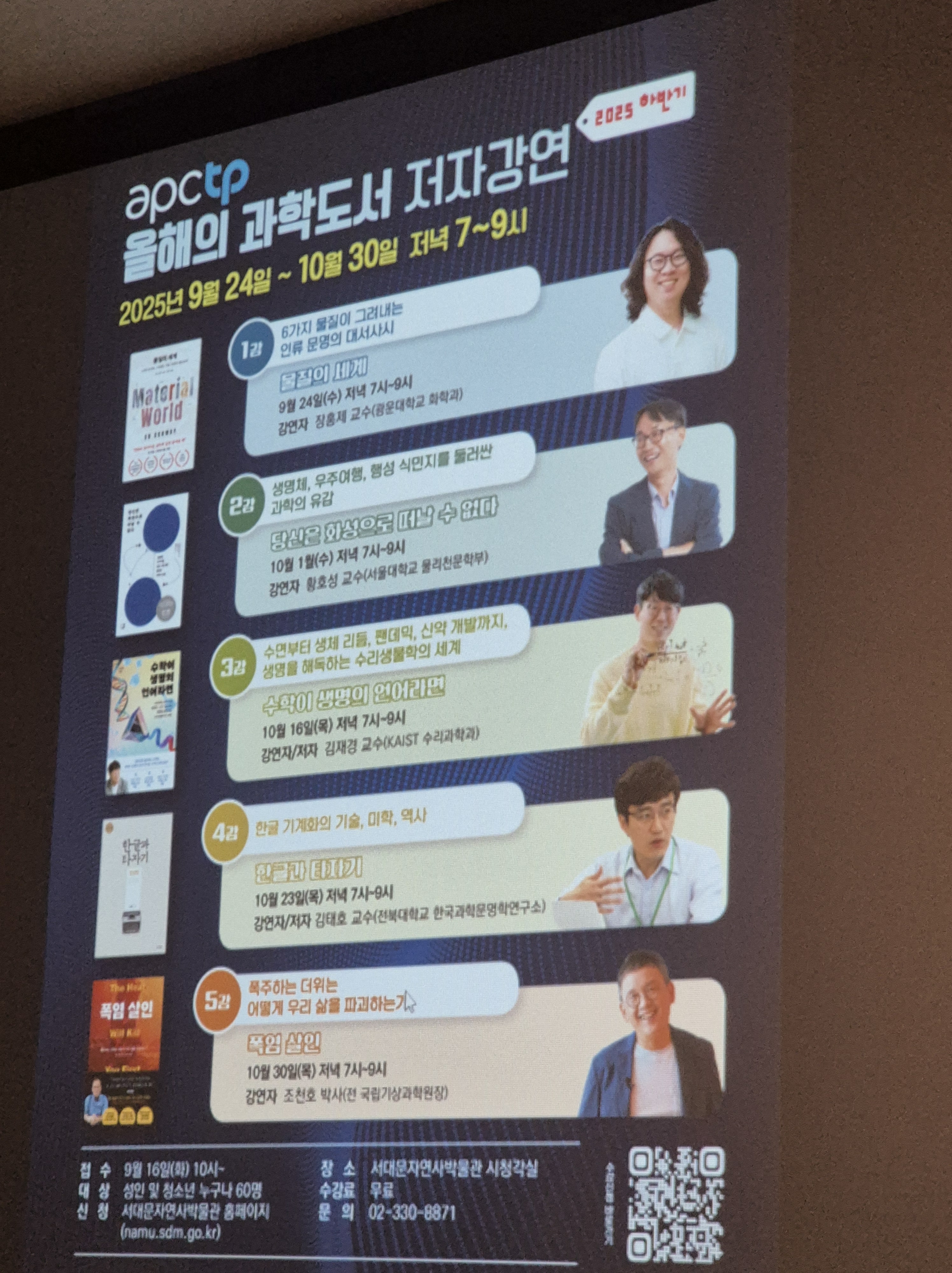서대문자연사박물관 과학도서 저자강연 안내