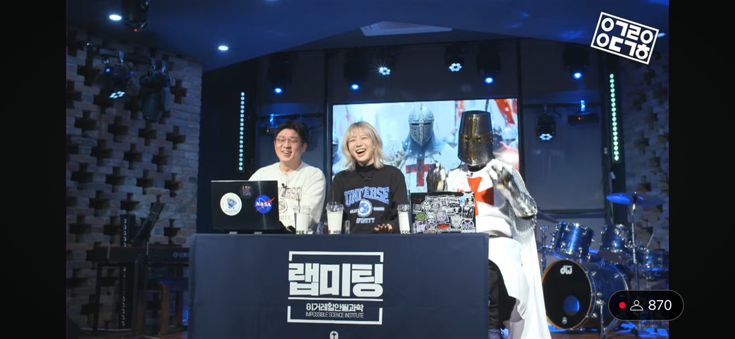 진행자들과 함께 웃고 있는 안될과학 녹화 화면