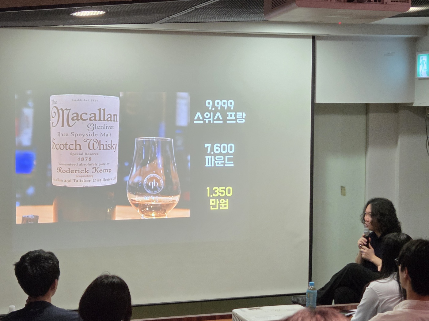 위스키 자료 화면과 함께 진행하는 북토크