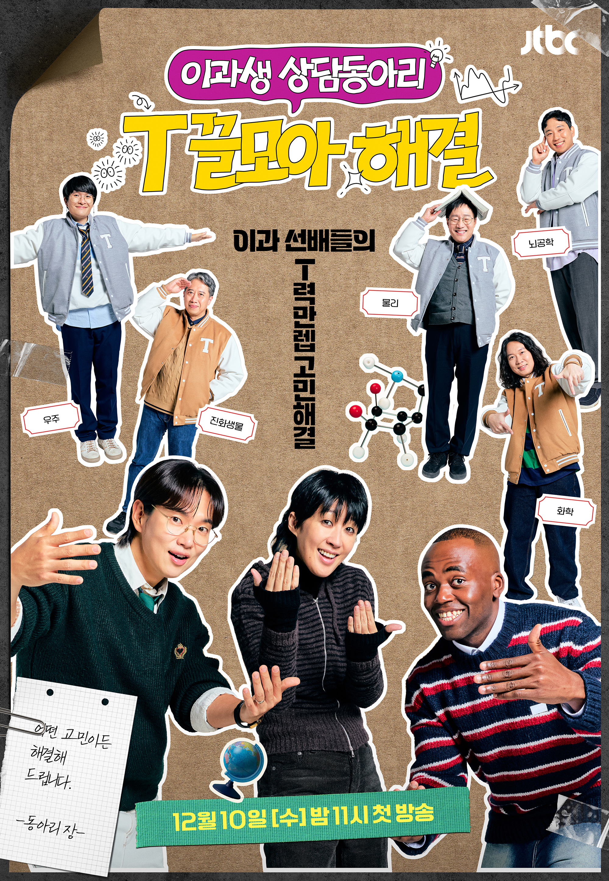 T끌모아 해결 방송 포스터