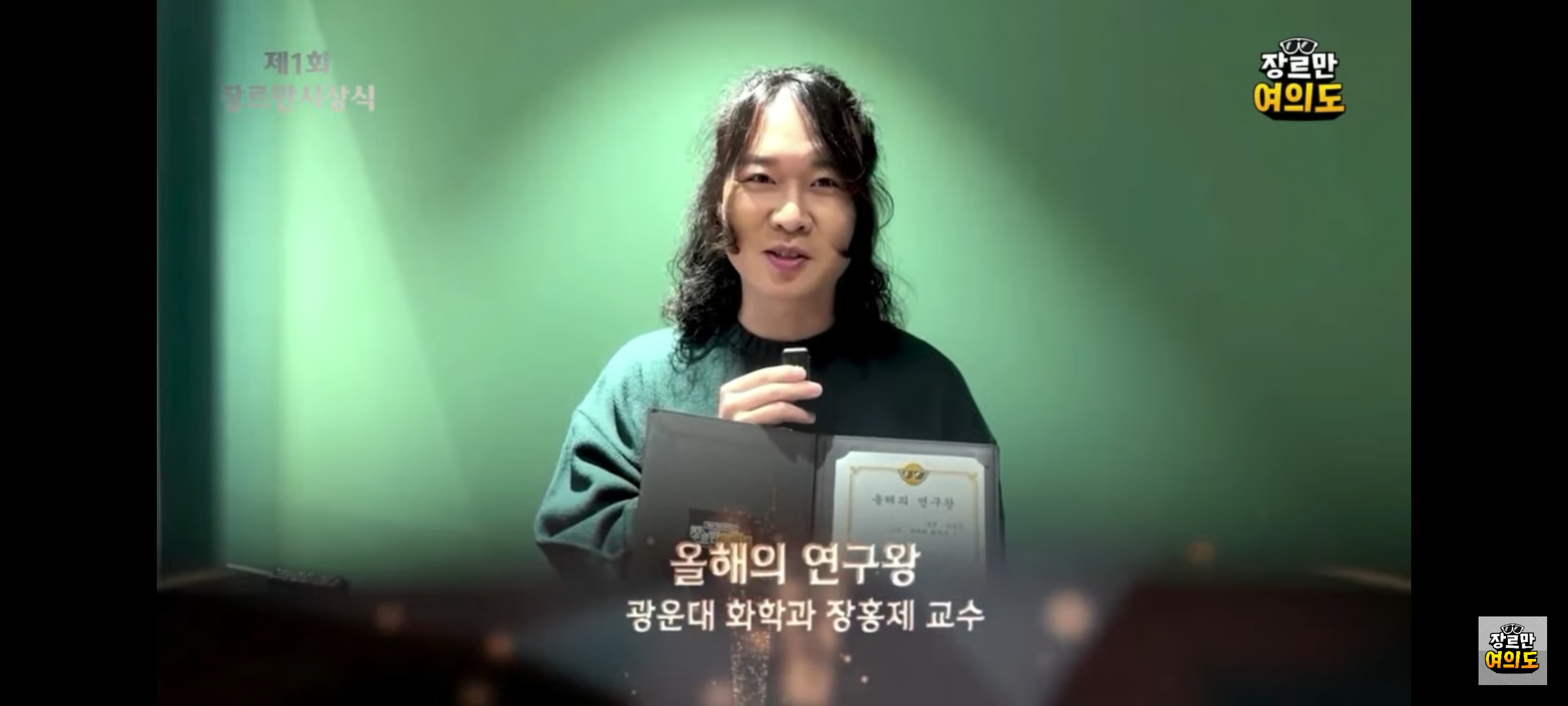 올해의 연구왕 수상 소감