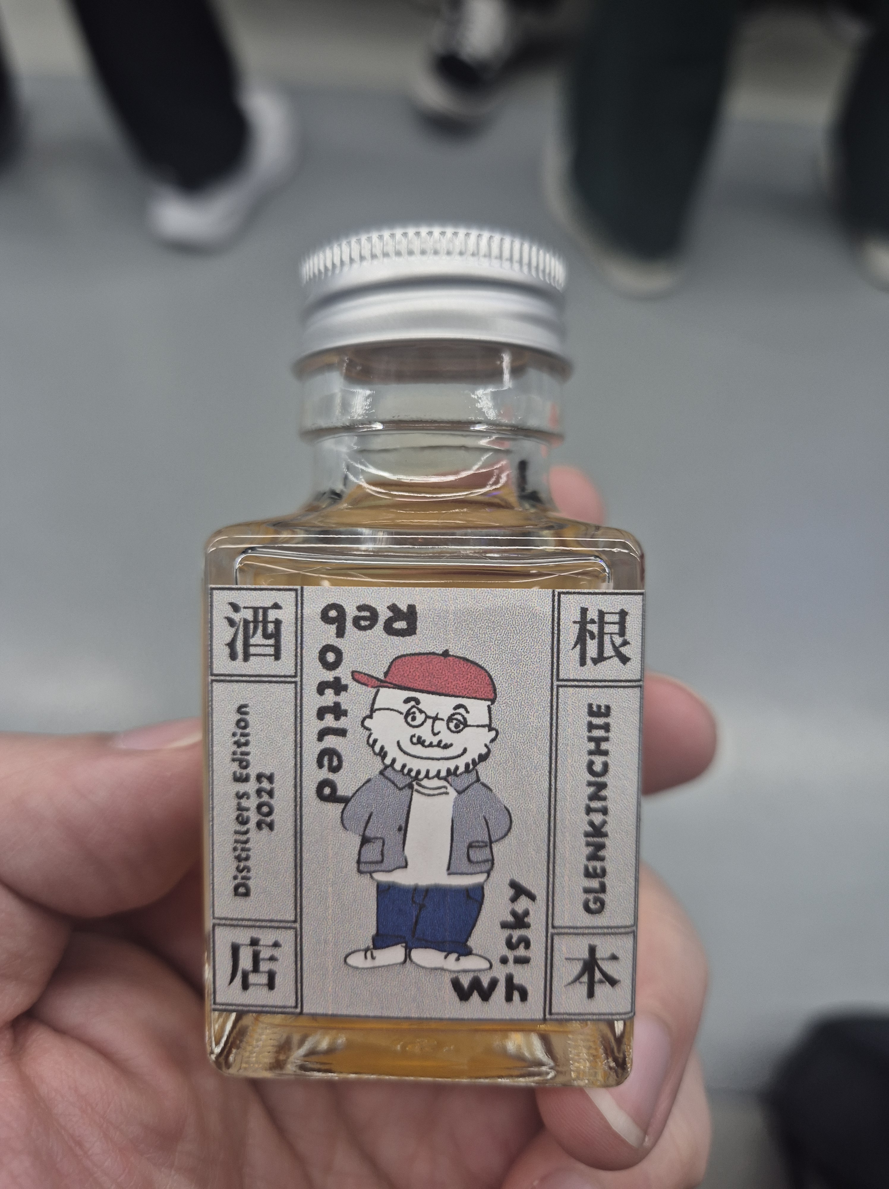 선물 받은 작은 위스키