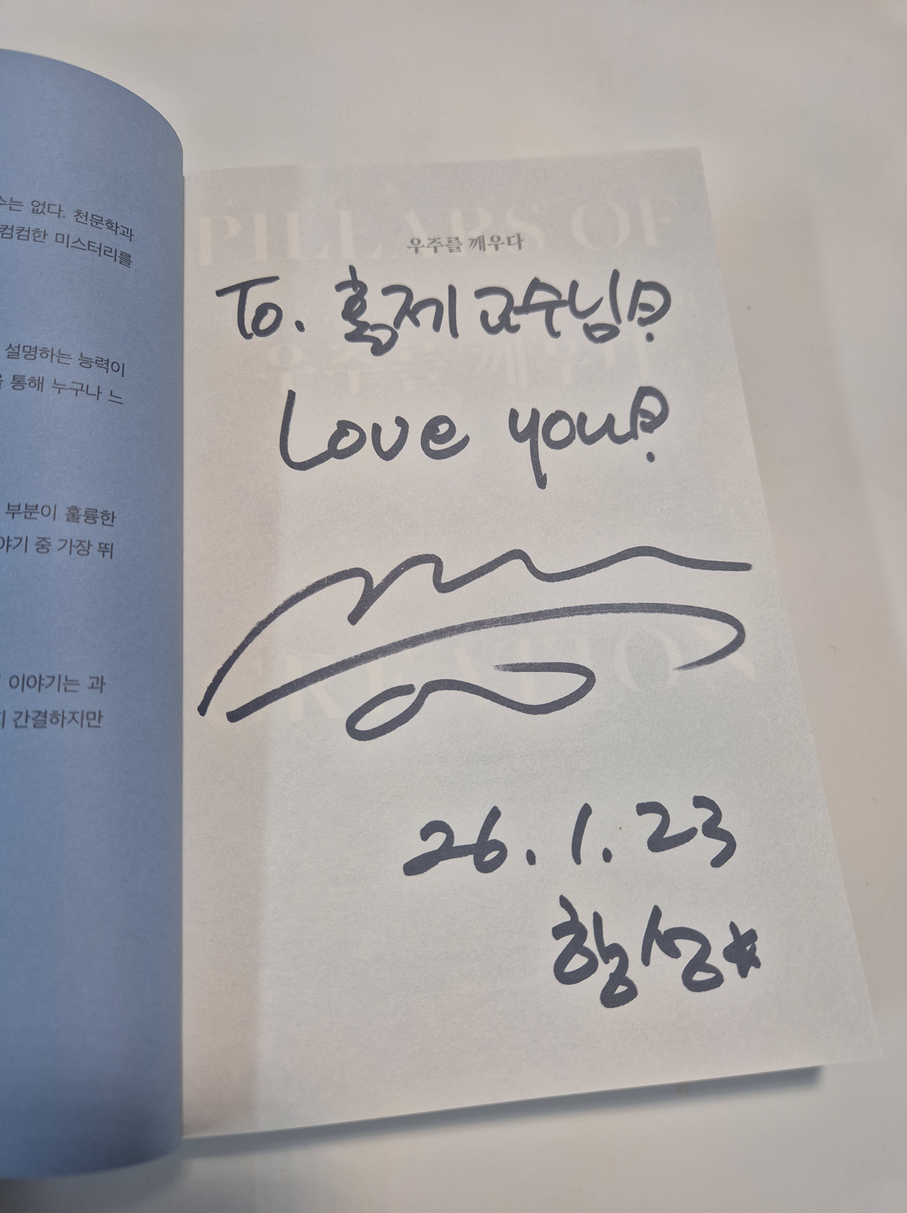 항성님이 우주를 깨우다에 남긴 사인