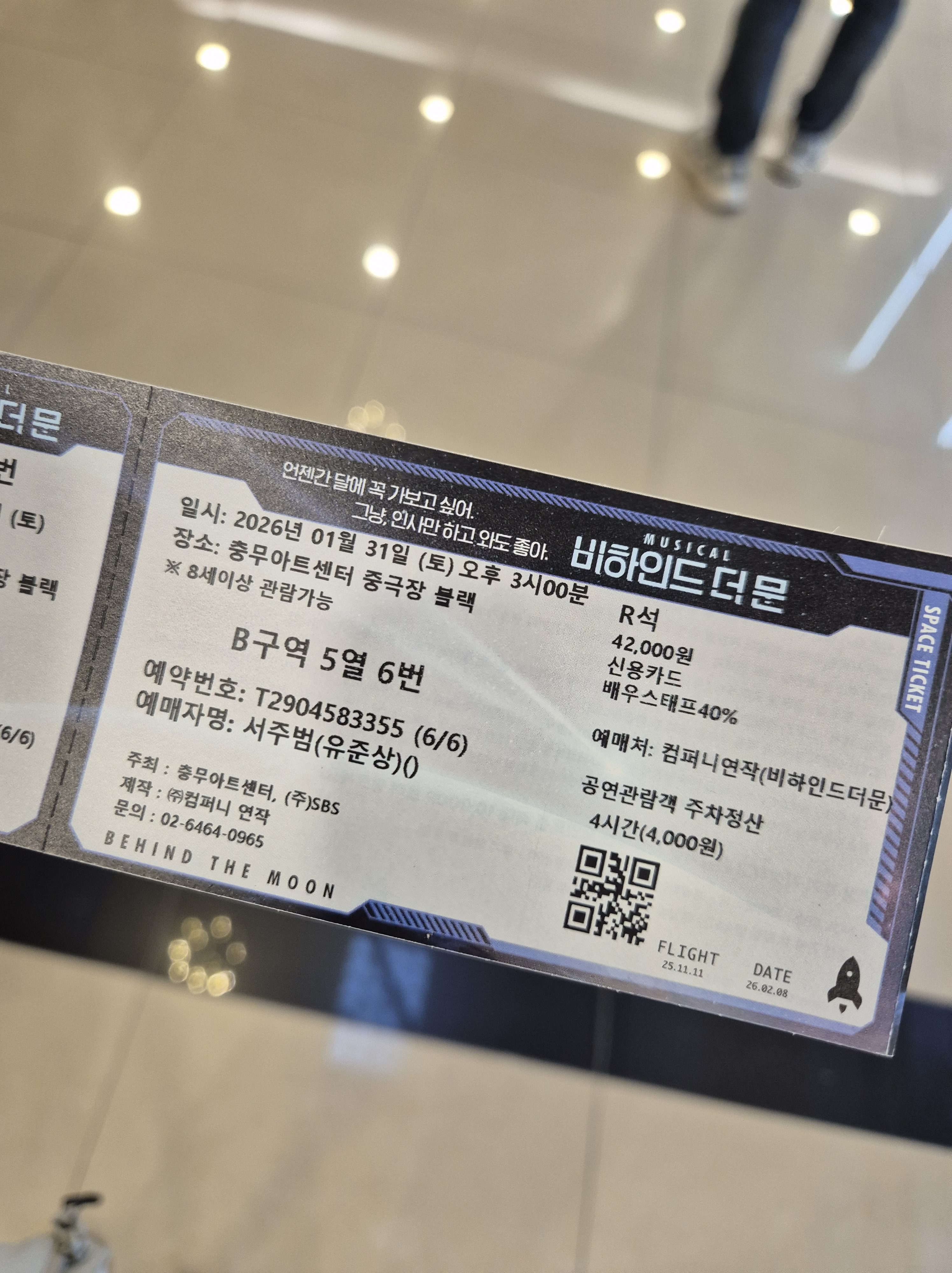 2026년 1월 31일 비하인드 더 문 공연 티켓