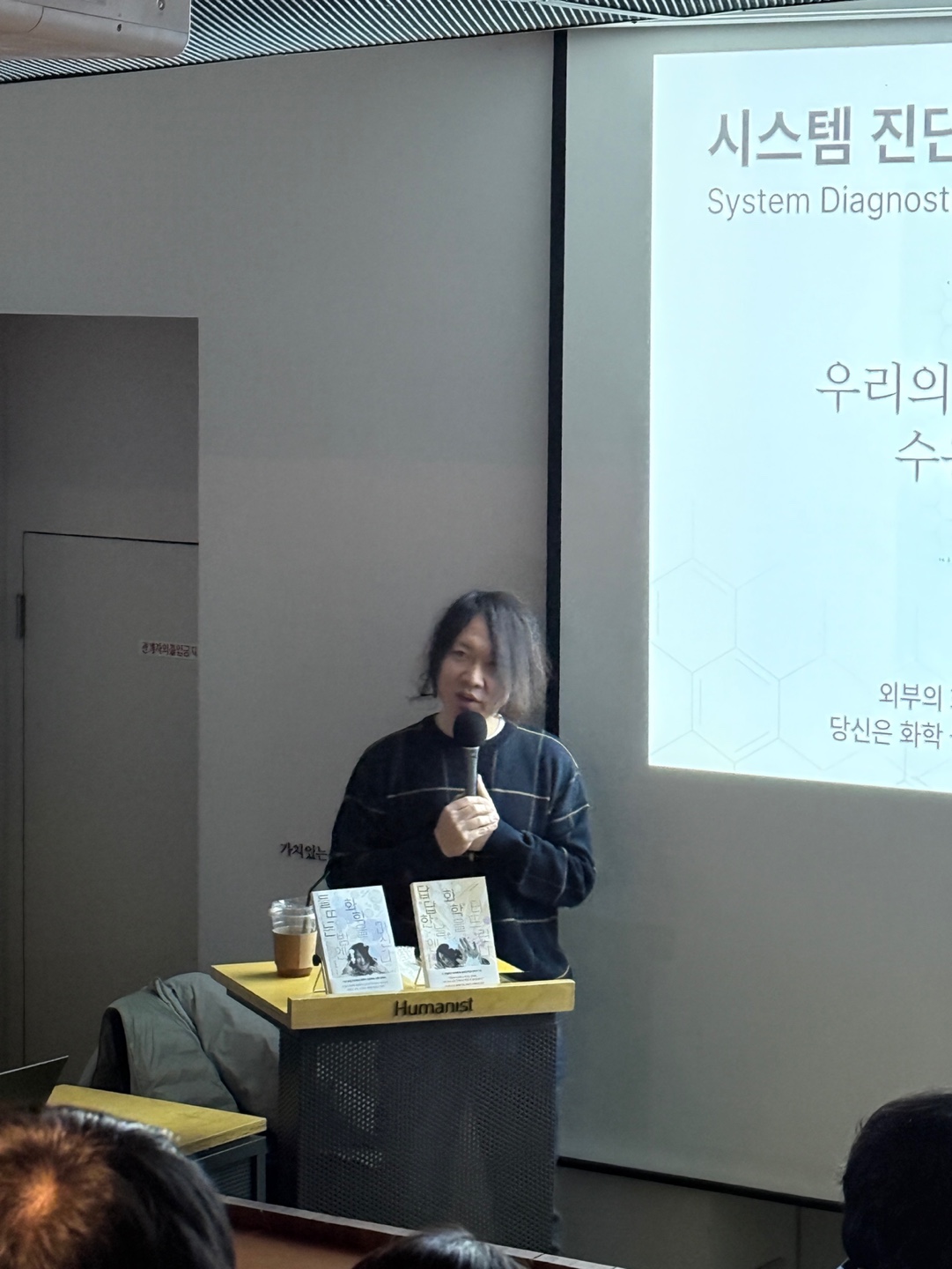 휴머니스트 사옥 북토크에서 마이크를 들고 이야기하는 모습