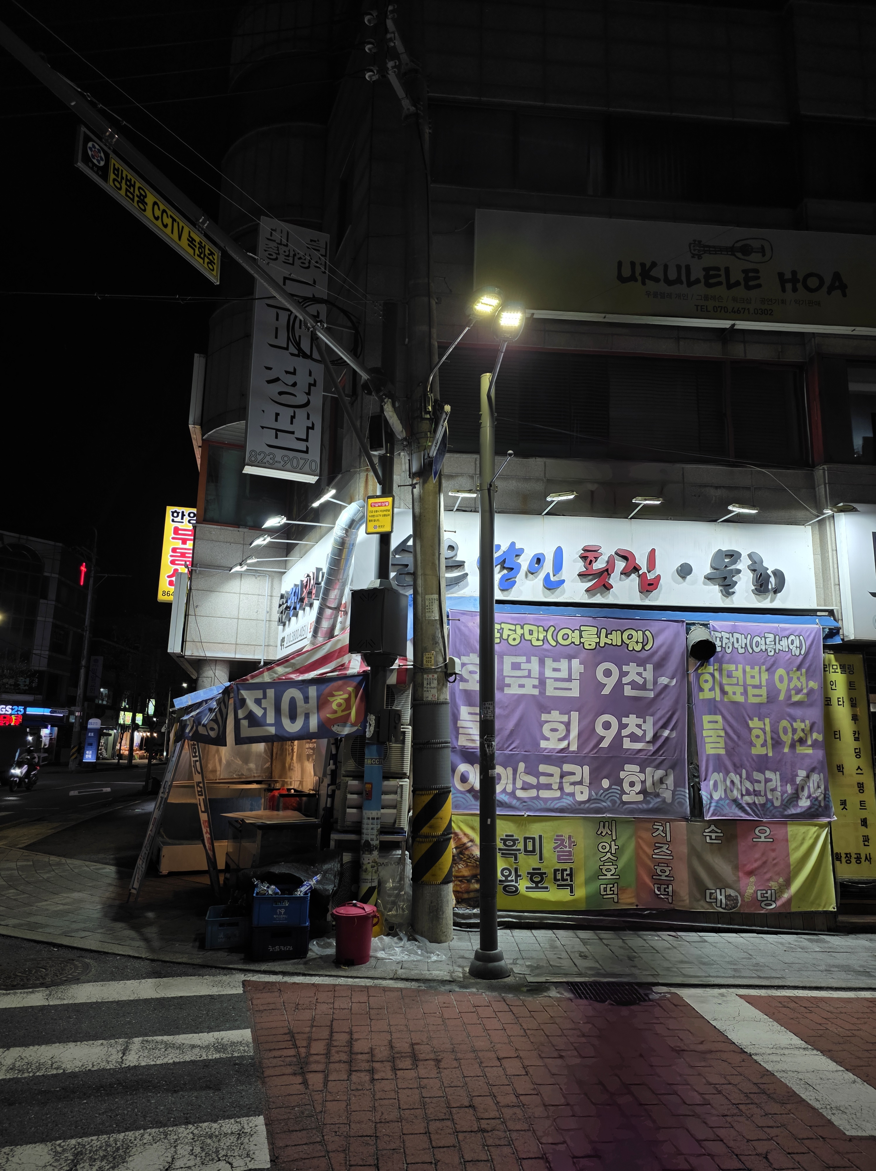 궁동 횟집의 야간 외관