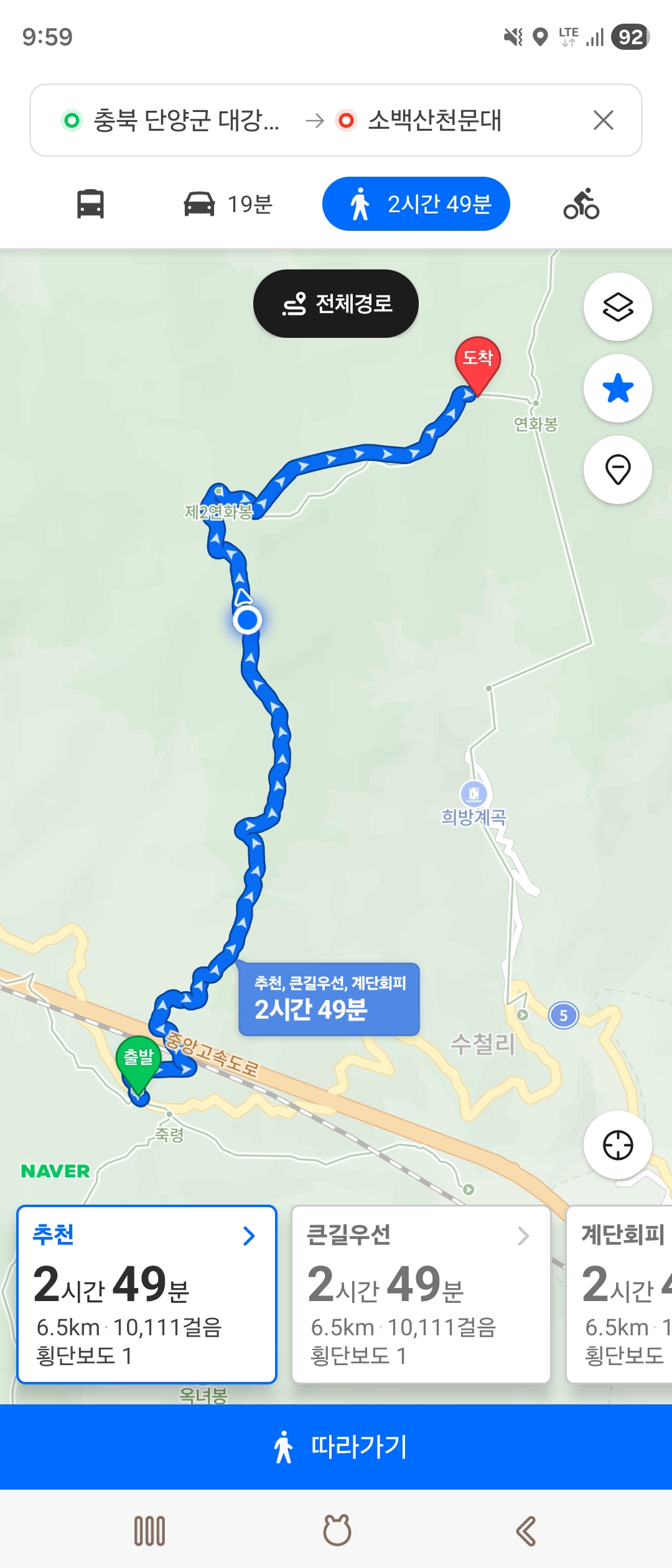소백산천문대까지의 도보 경로 안내 화면
