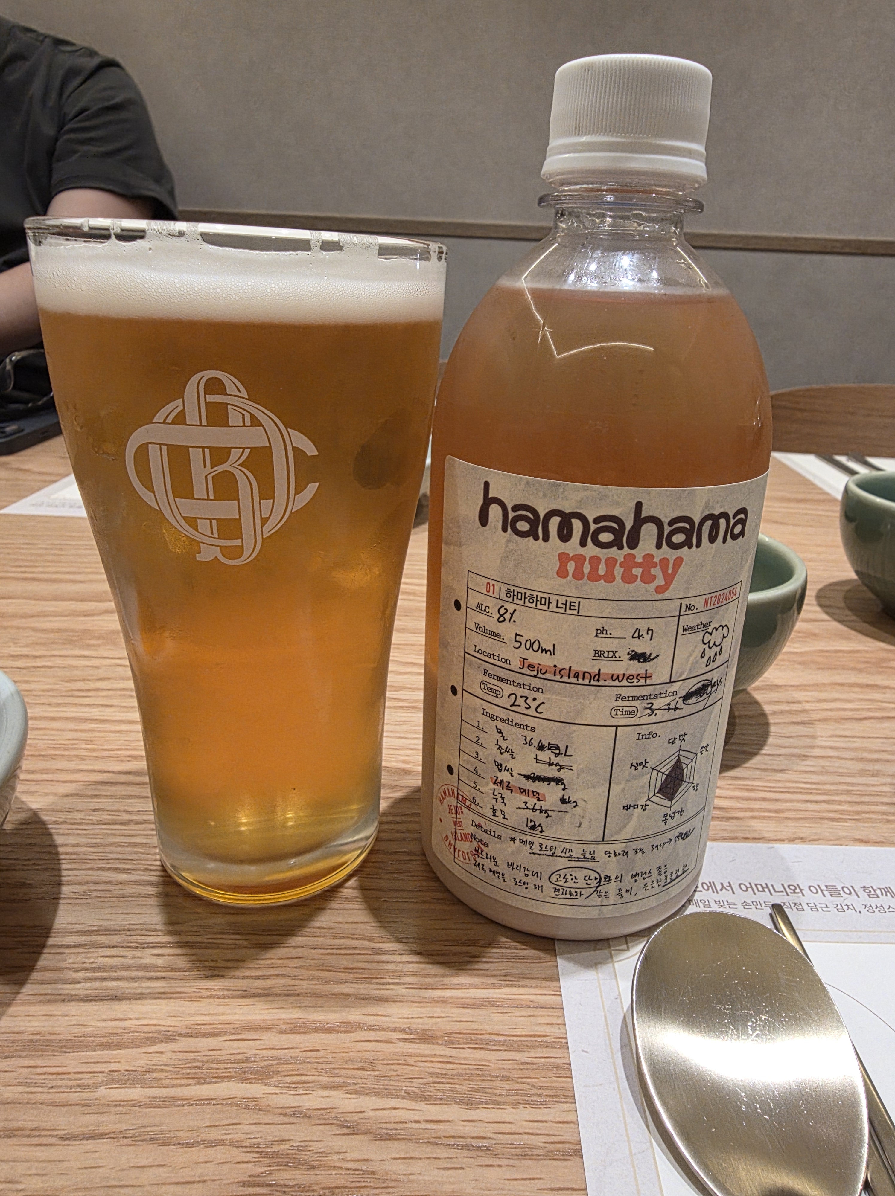 맥주와 하마하마 너티