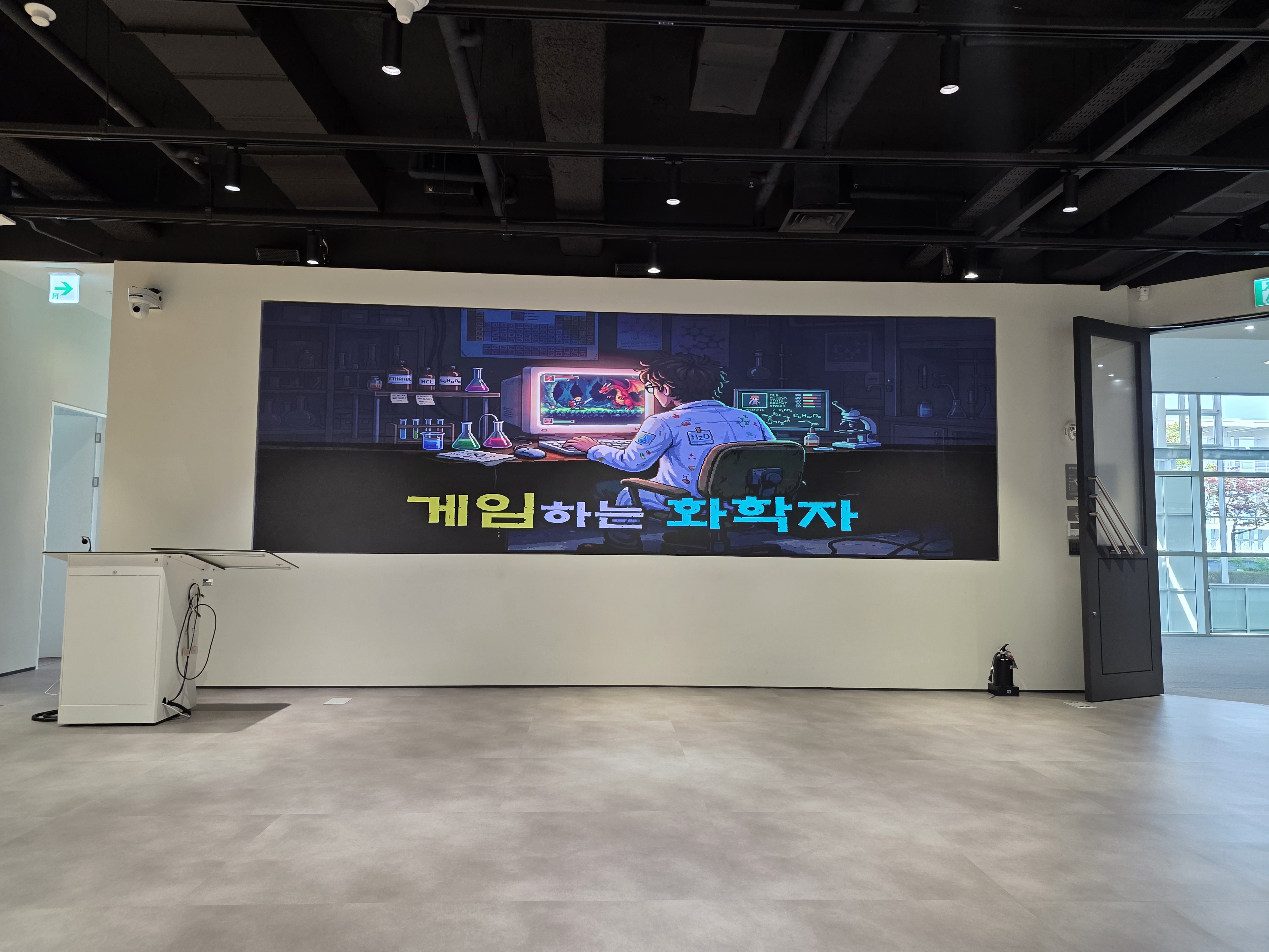 게임하는 화학자 강연장