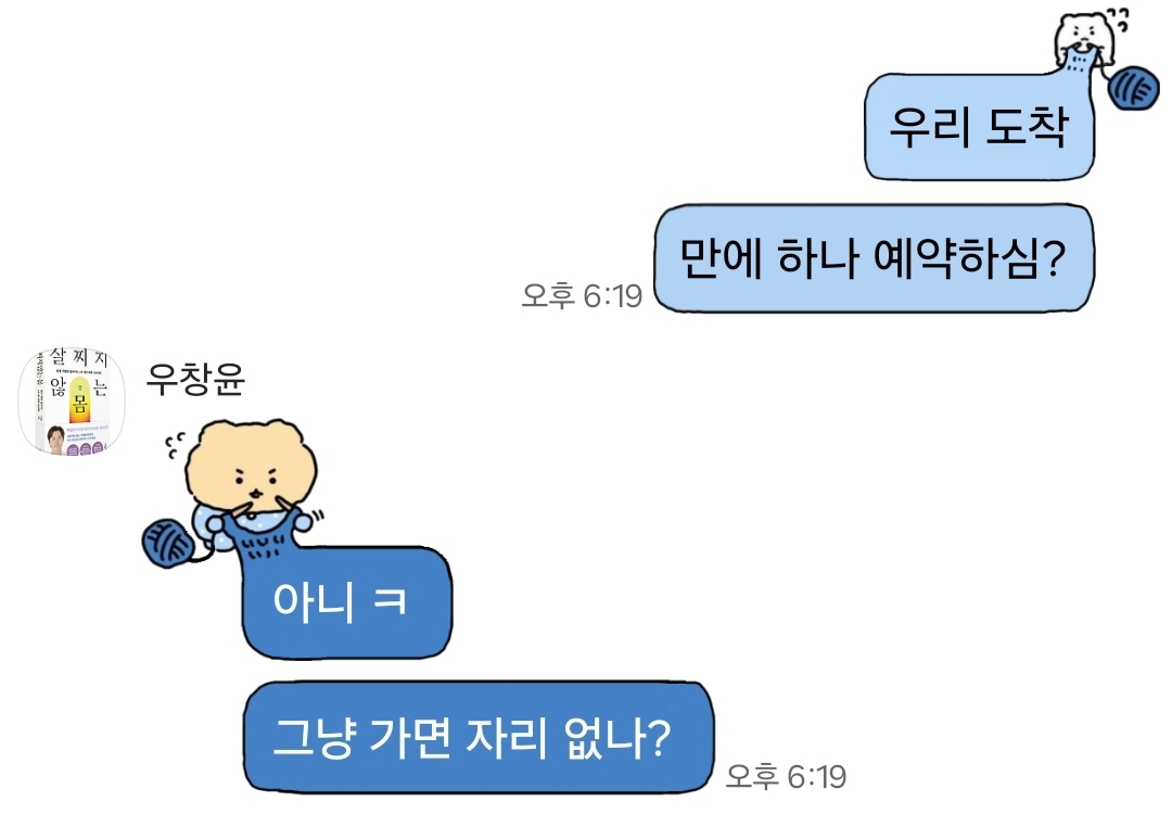 식사 약속에 관한 카카오톡 대화