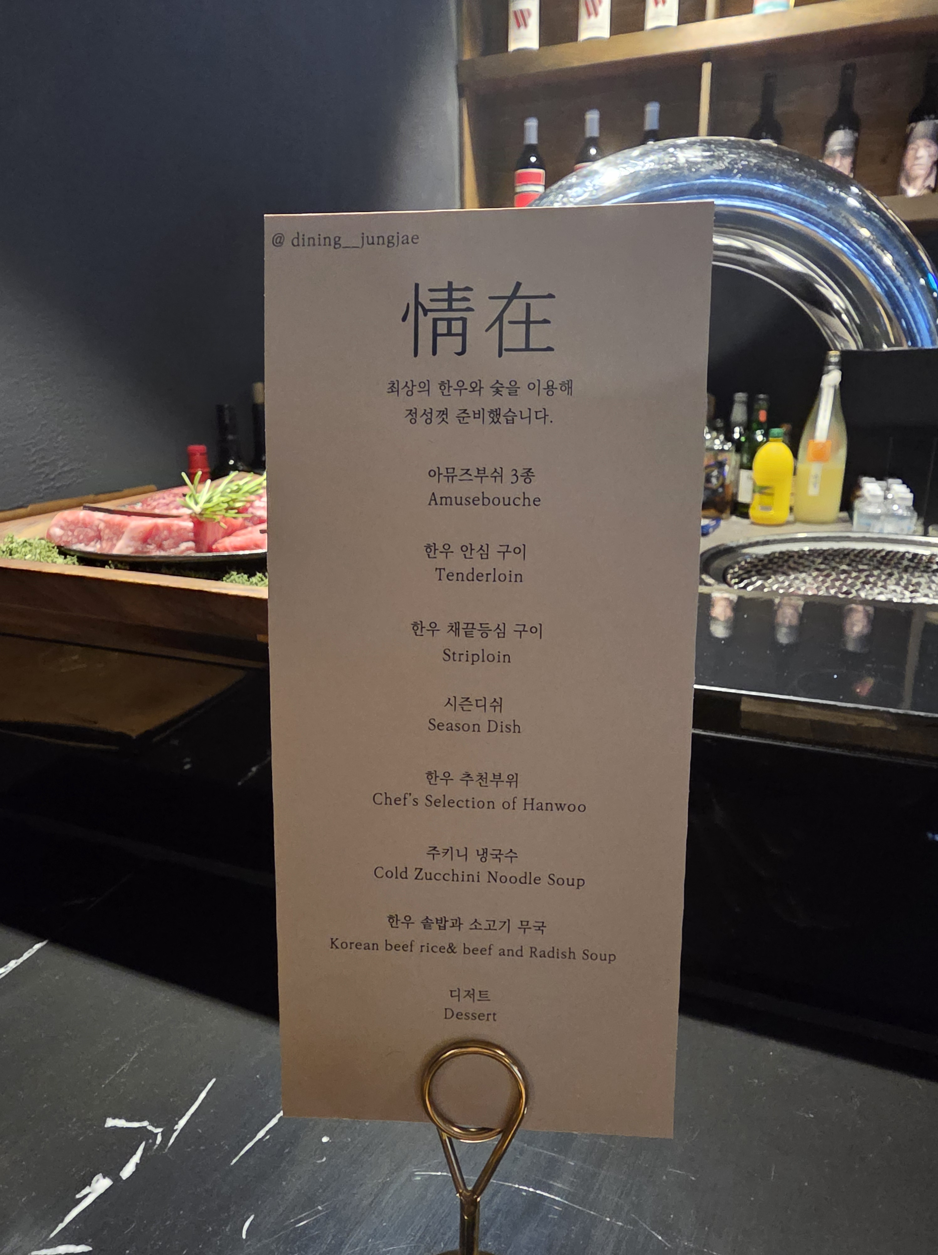 의정부 한우 오마카세 코스 메뉴