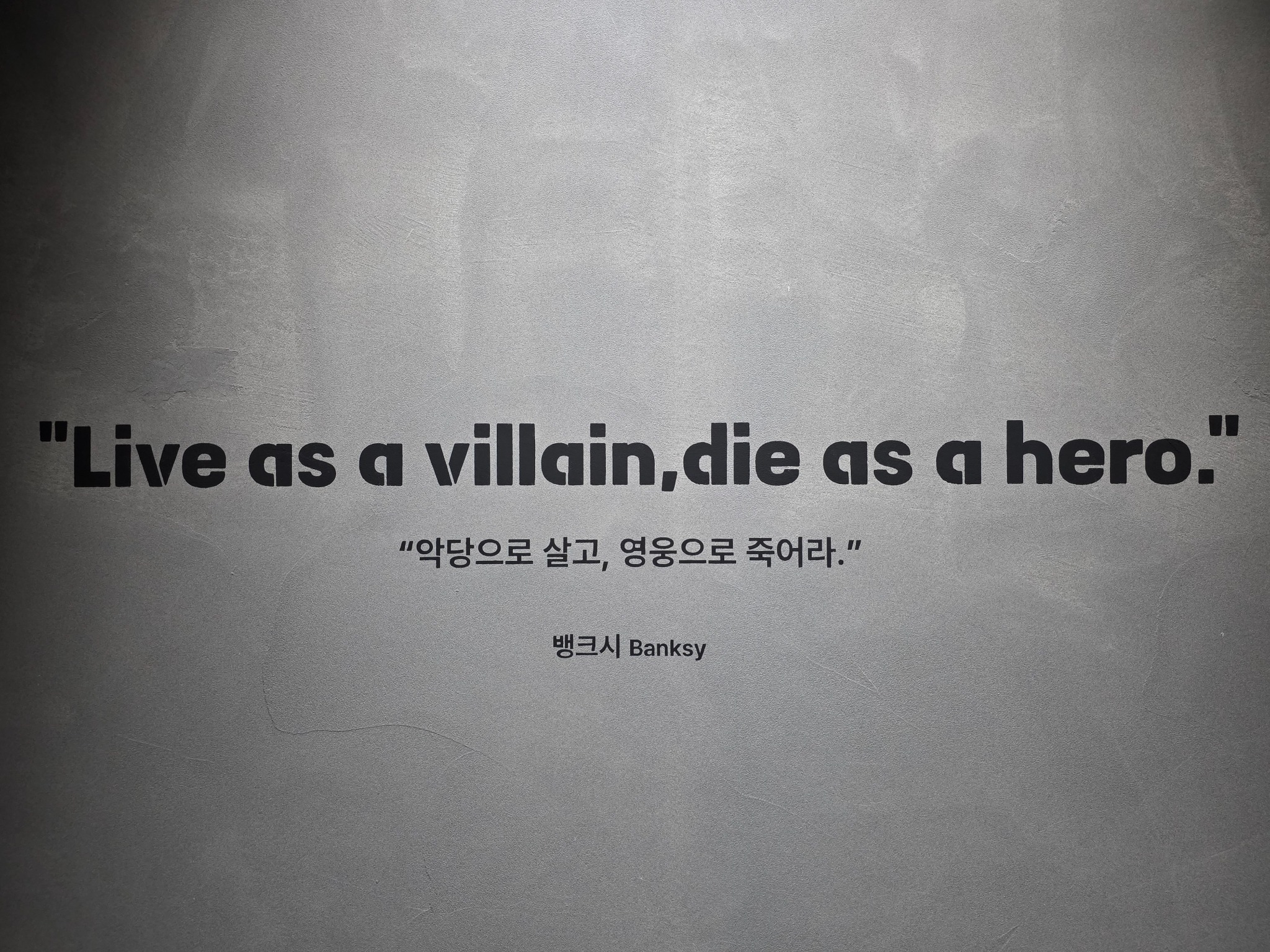 뱅크시 특별전 여의도 관람 사진 11